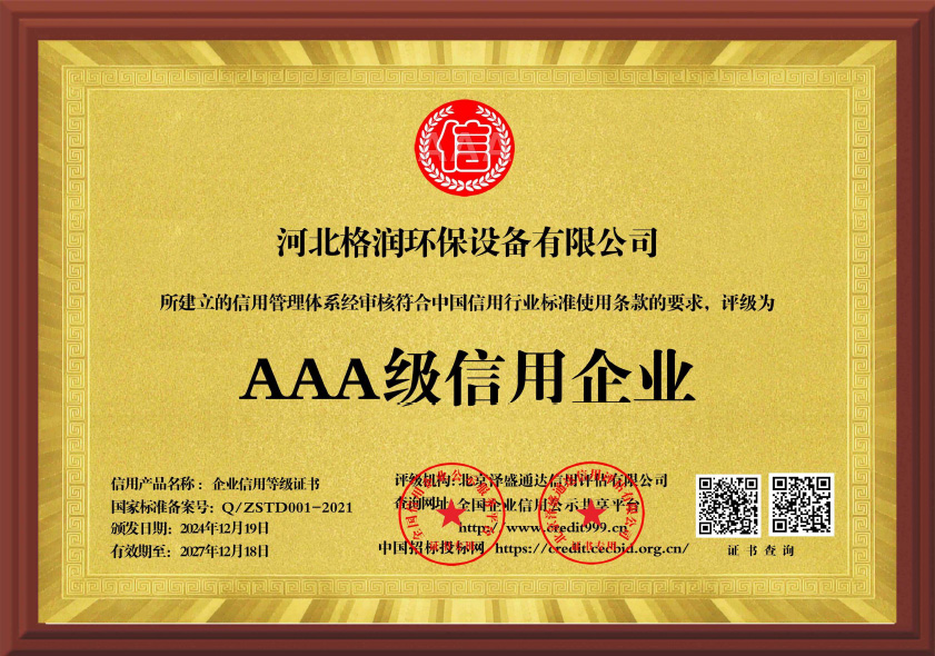AAA級(jí)信用企業(yè)